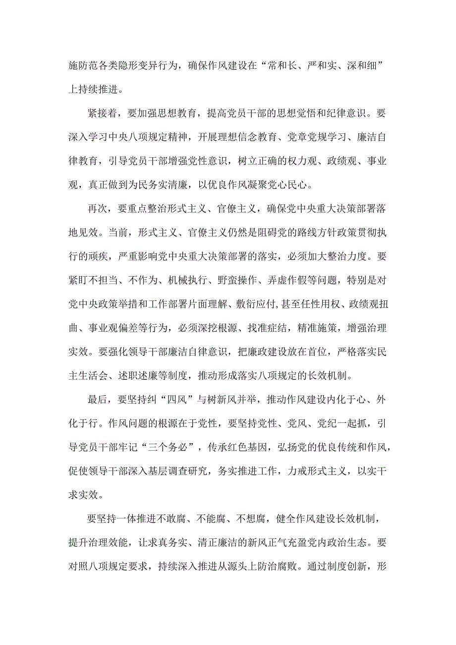 全面深入贯彻学习2025年中央八项规定精神教育党课讲稿【四篇】供借鉴.docx_第3页