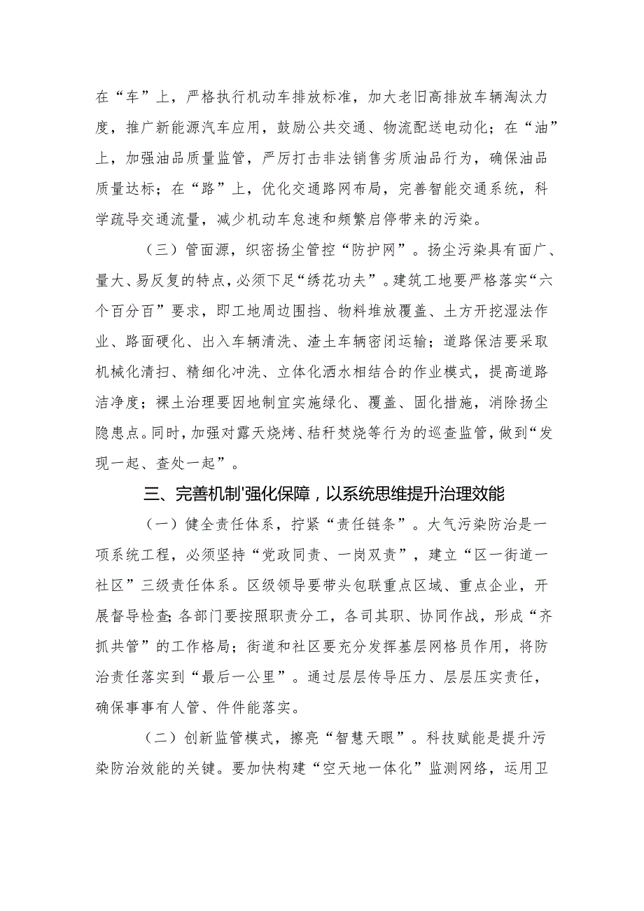 在全区大气污染防治工作推进会上的讲话.docx_第3页