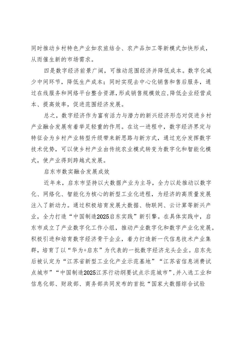 数字经济带动乡村产业融合发展以江苏省启东市为例.docx_第3页