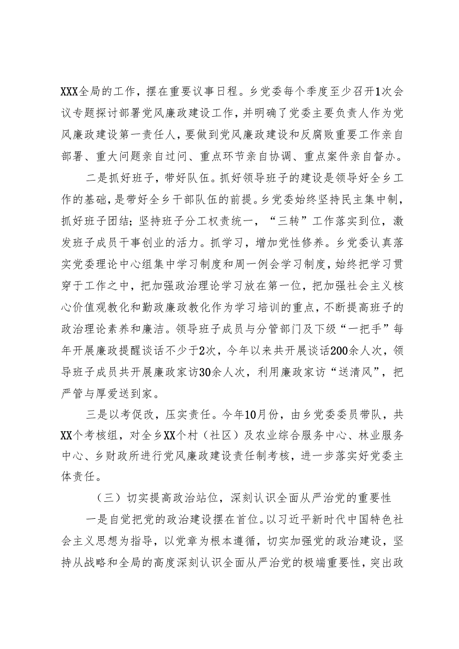 20242025落实全面从严治党主体责任情况工作汇报总结报告3篇.docx_第2页