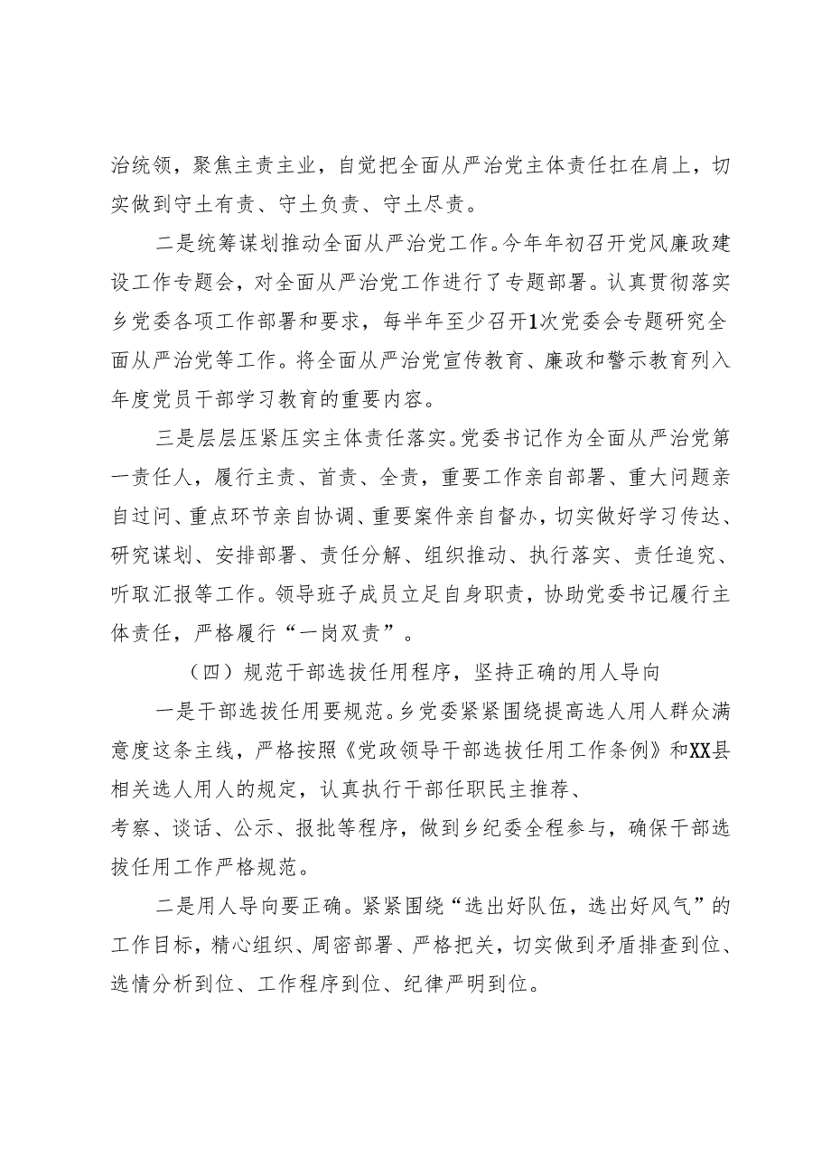 20242025落实全面从严治党主体责任情况工作汇报总结报告3篇.docx_第3页