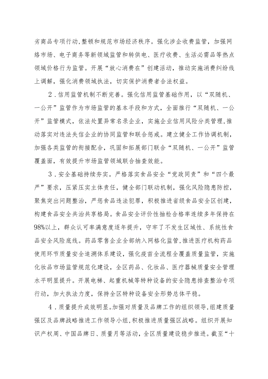 “十五五”市场监管规划.docx_第2页