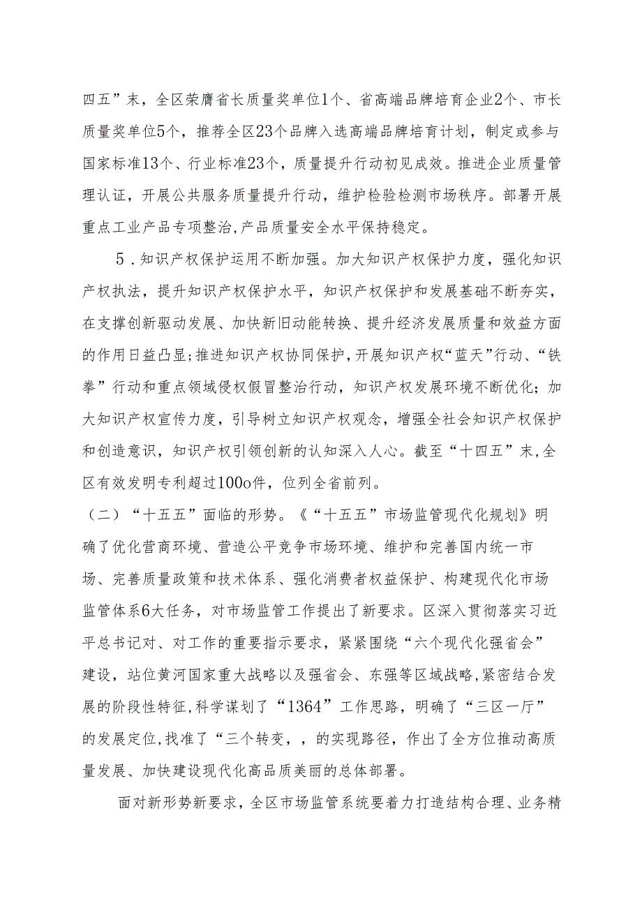 “十五五”市场监管规划.docx_第3页