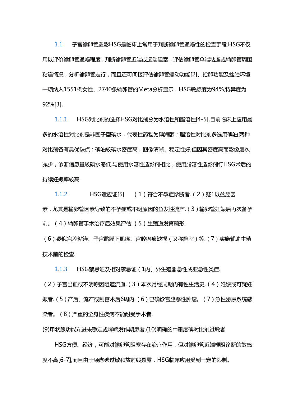 输卵管性不孕全流程管理中国专家共识（2023年版）.docx_第2页
