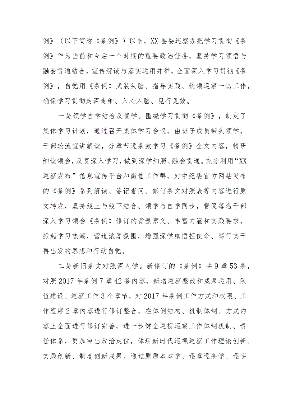 学习新修订《中国共产党巡视工作条例》感想体会(五篇).docx_第3页