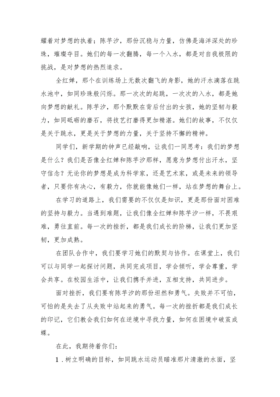 （15篇）2024年季开学校长思政第一课讲话稿（详细版）.docx_第2页