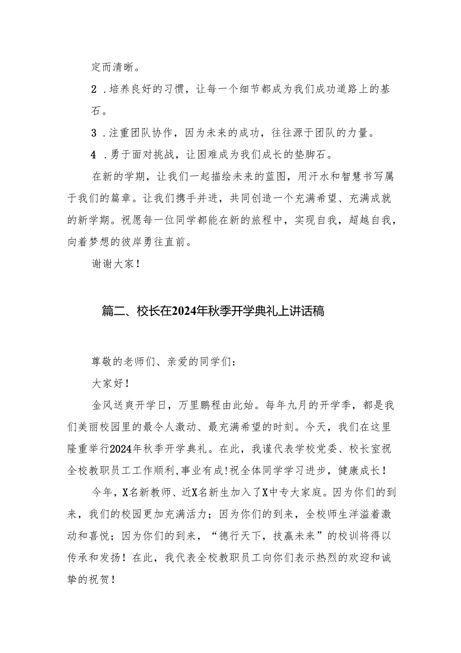 （15篇）2024年季开学校长思政第一课讲话稿（详细版）.docx_第3页