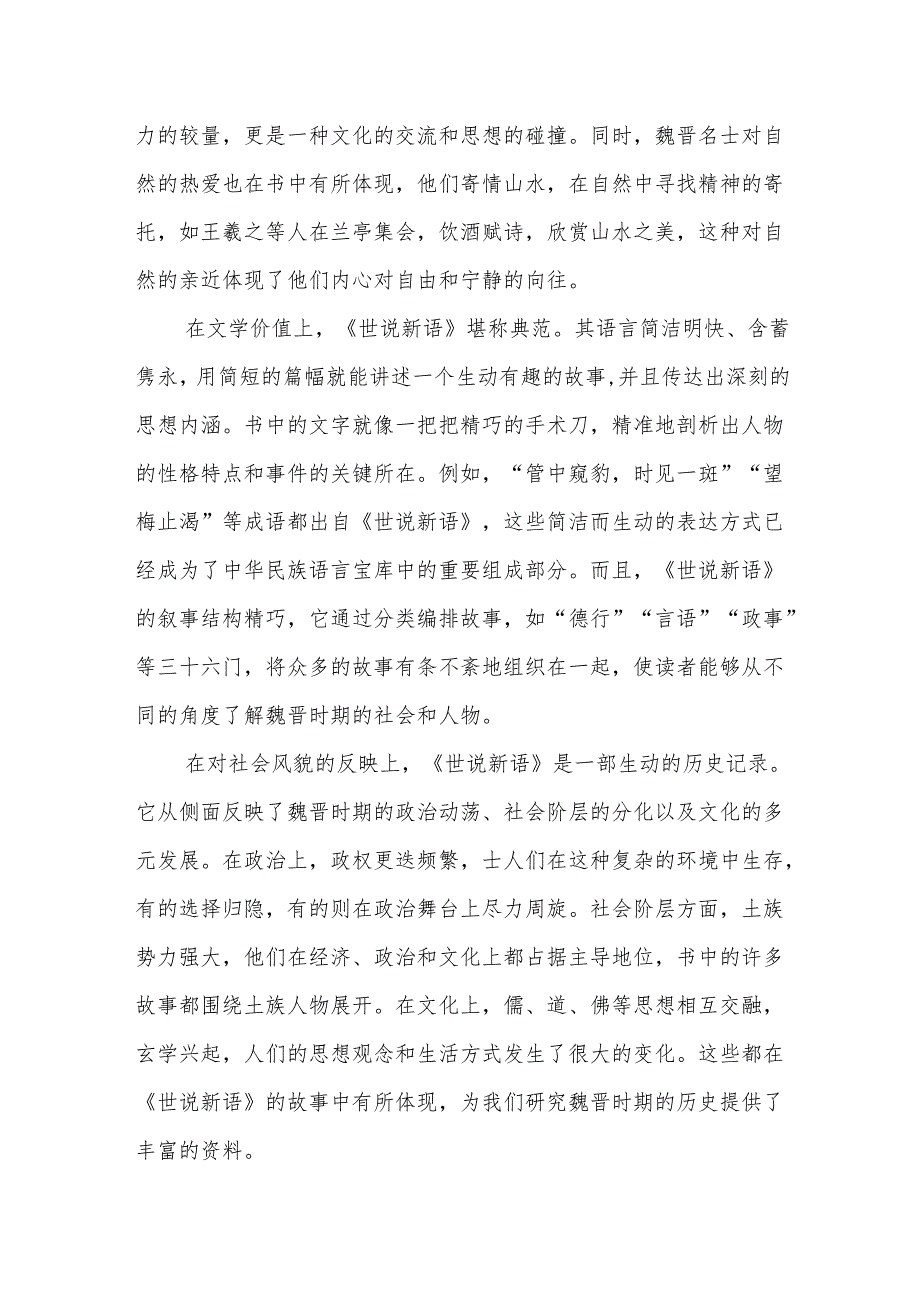 《世说新语》读后感.docx_第2页