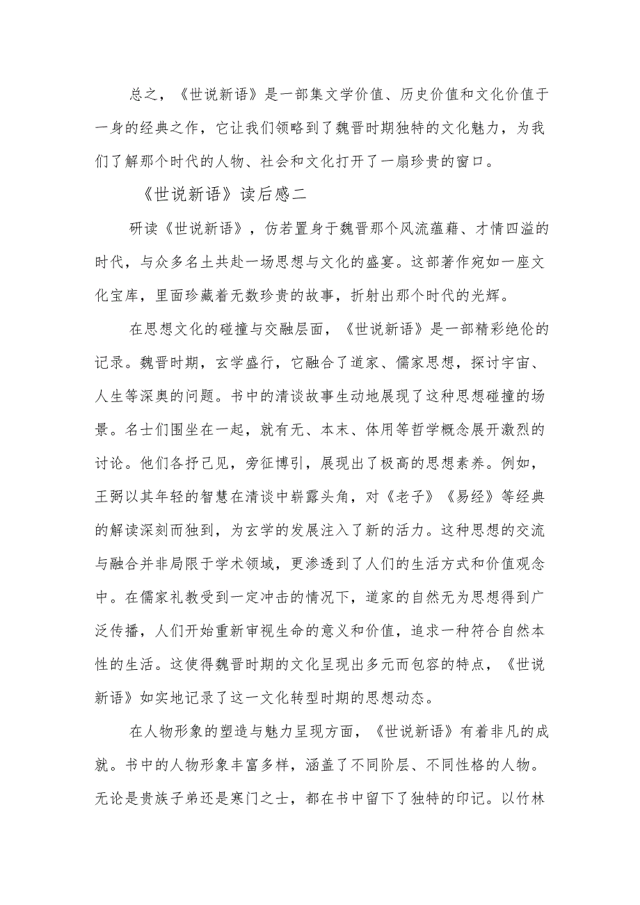 《世说新语》读后感.docx_第3页