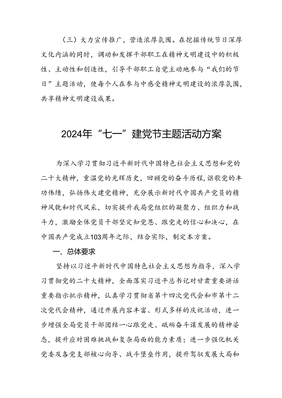 2024年 “七一”建党节主题党日活动方案(12篇).docx_第3页