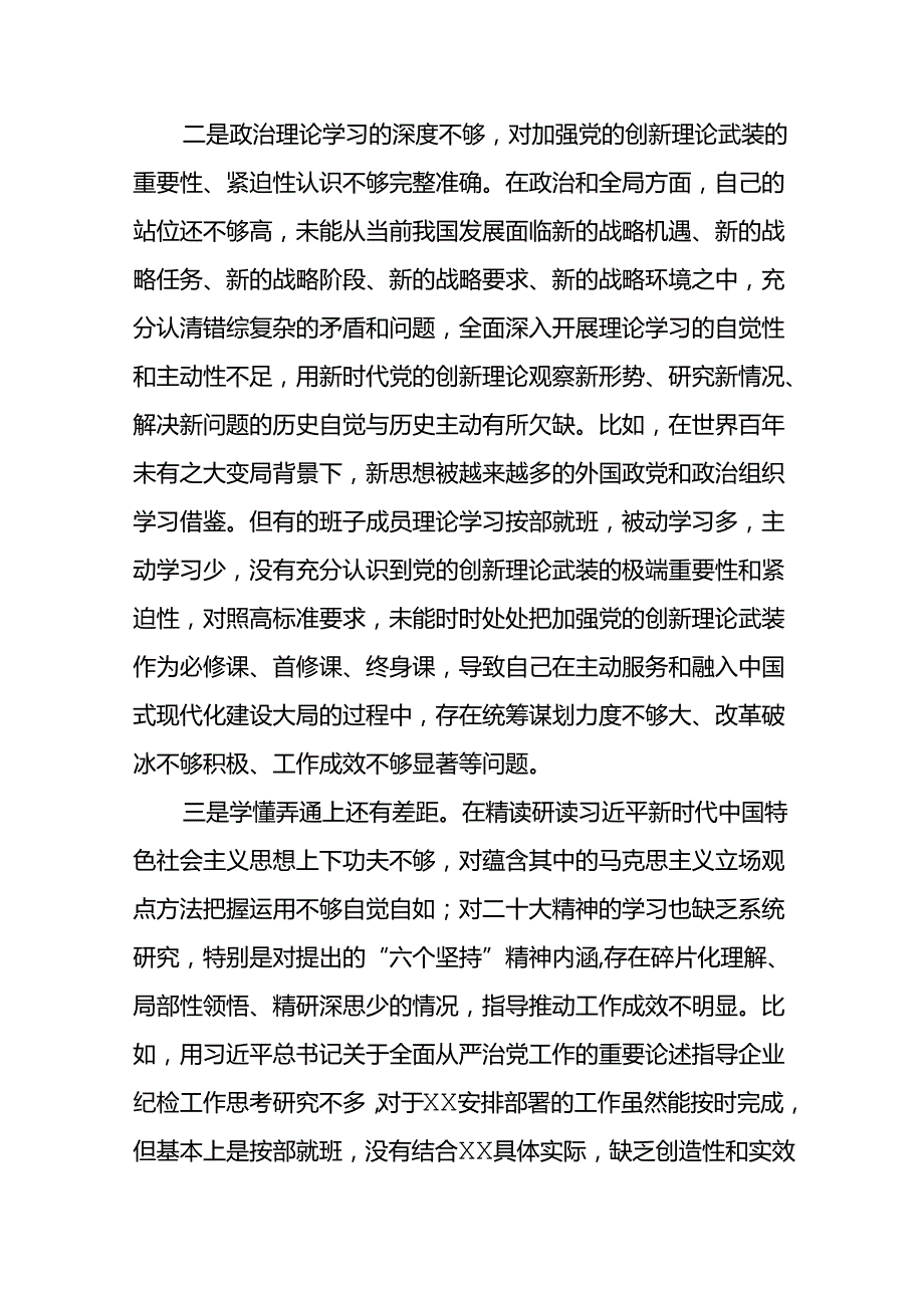 党支部班子2024年党纪学习教育专题民主生活会对照检查材料2篇.docx_第2页