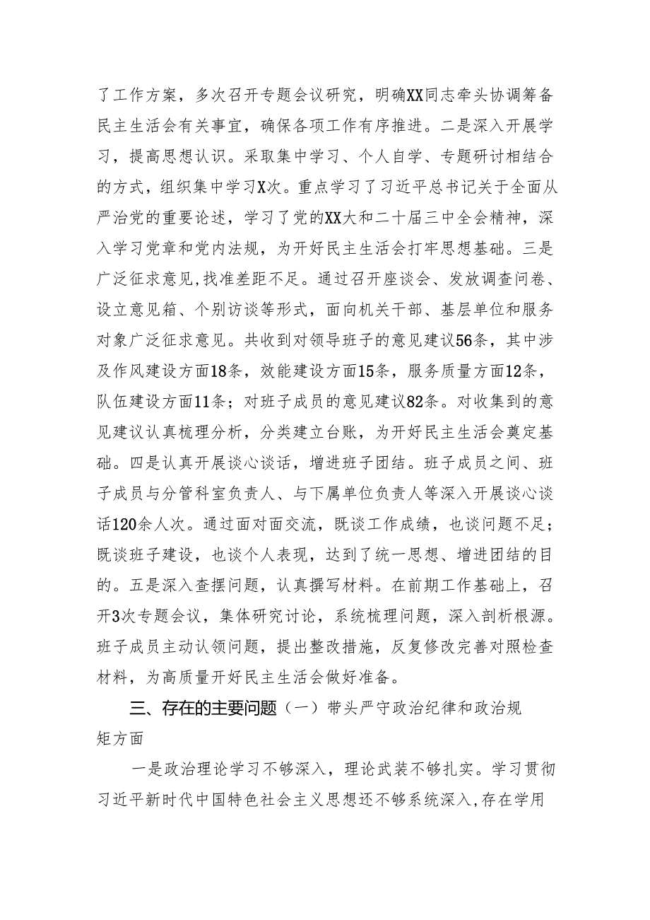 2024县直部门领导班子专题民主生活会对照检查材料（4129字）四个带头+上整改落实情况+准备情况.docx_第2页