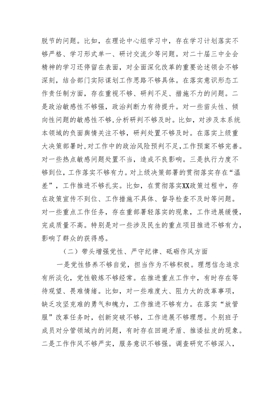 2024县直部门领导班子专题民主生活会对照检查材料（4129字）四个带头+上整改落实情况+准备情况.docx_第3页