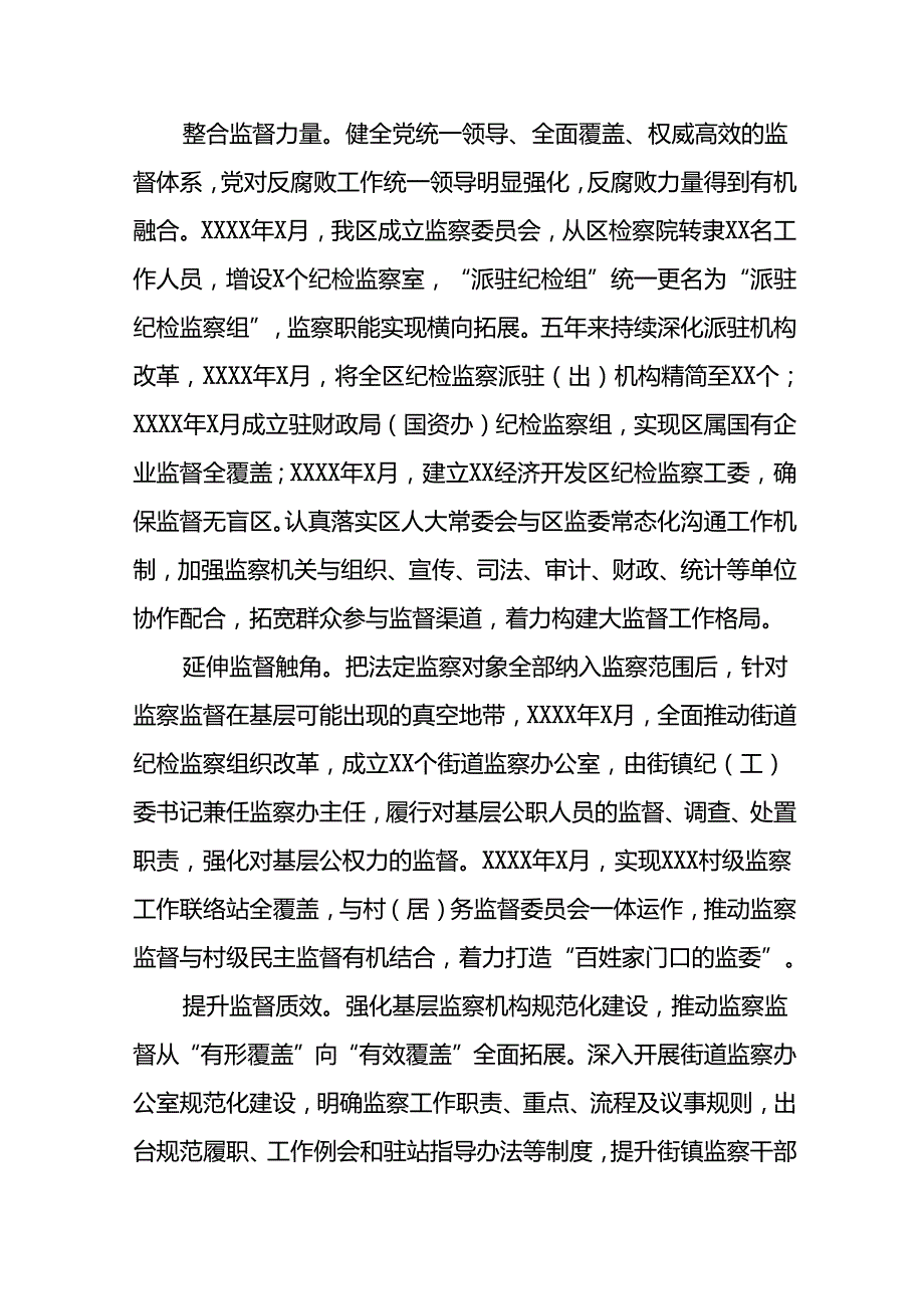 五篇2024年关于开展整治群众身边不正之风和腐败问题工作情况的报告.docx_第2页