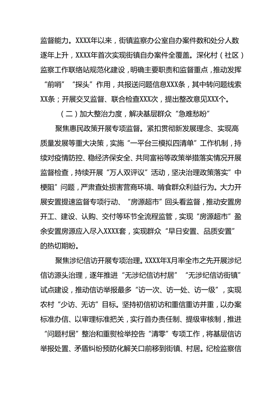 五篇2024年关于开展整治群众身边不正之风和腐败问题工作情况的报告.docx_第3页