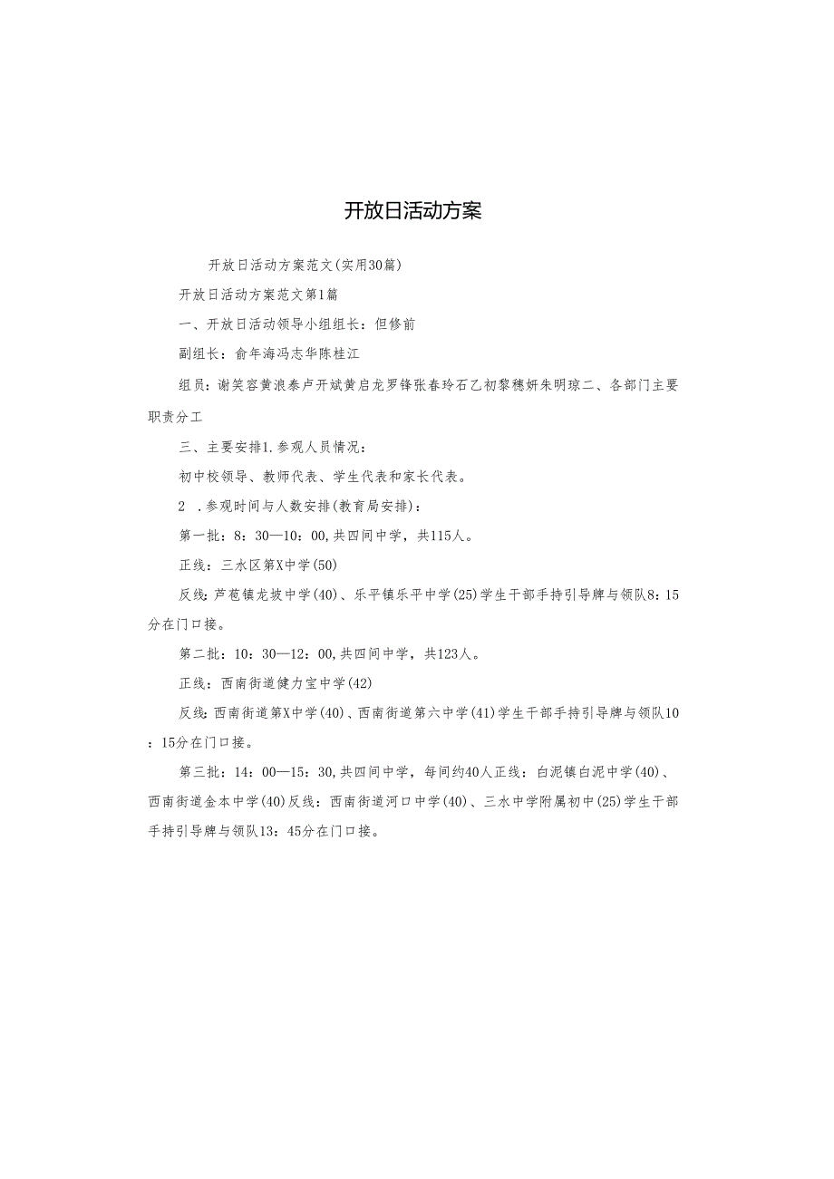 开放日活动方案.docx_第1页