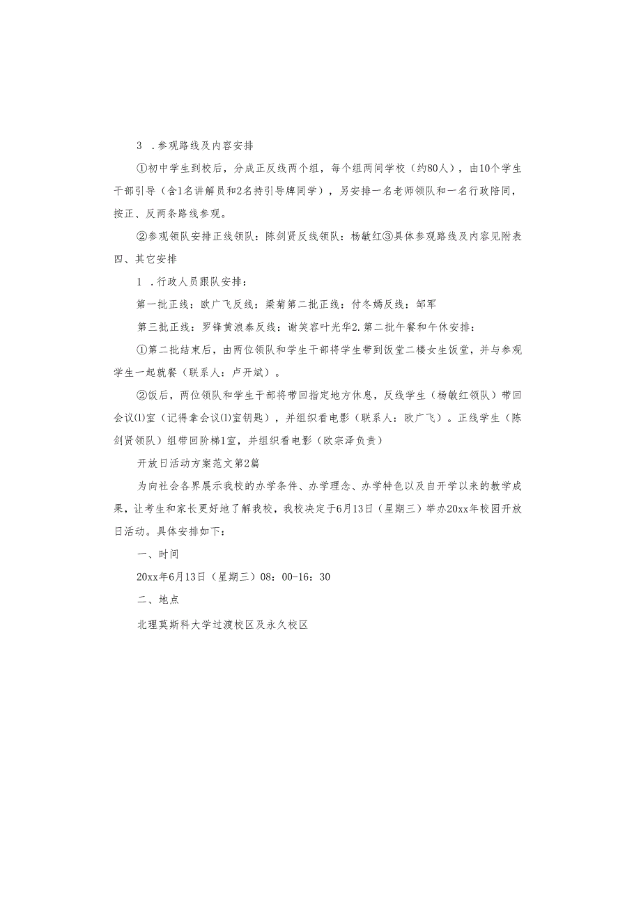 开放日活动方案.docx_第2页