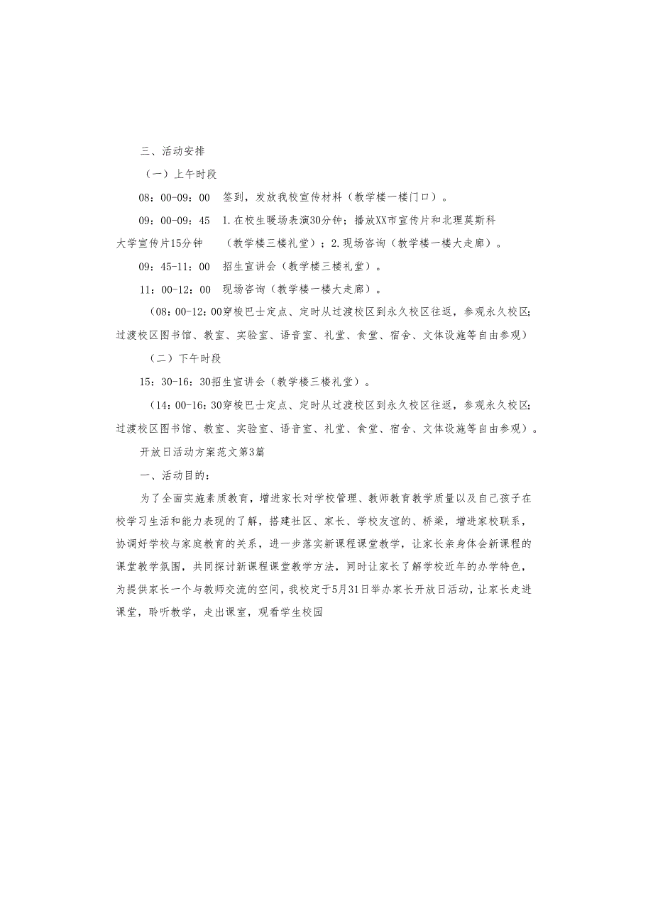 开放日活动方案.docx_第3页