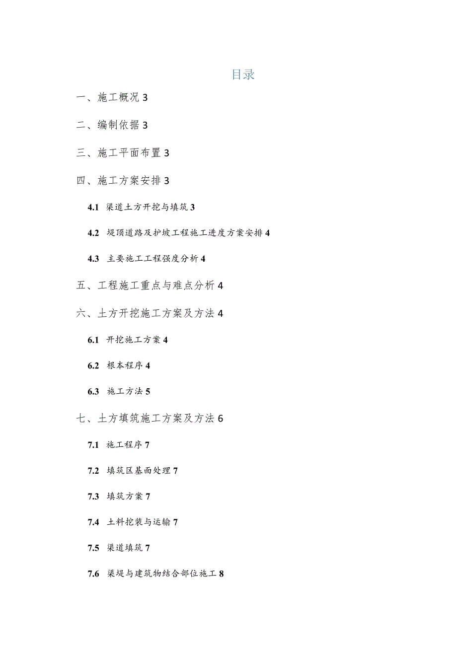 灌渠工程土方施工方案.docx_第2页