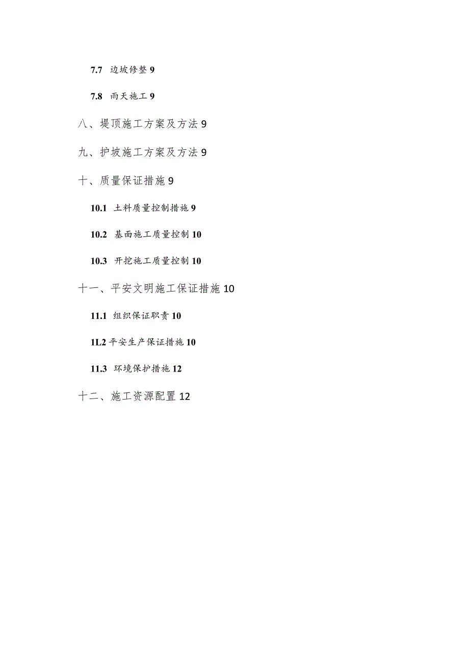 灌渠工程土方施工方案.docx_第3页