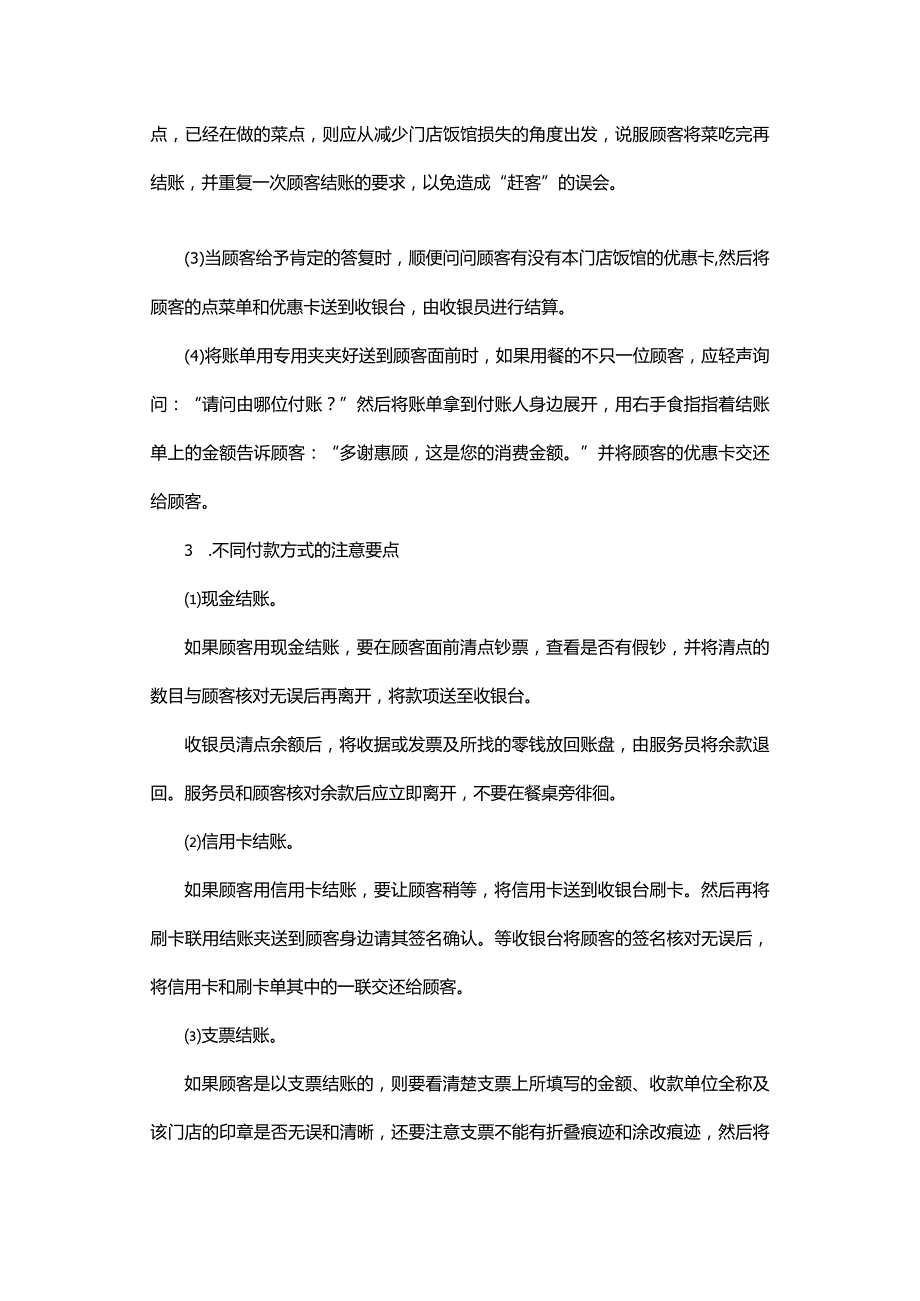 餐厅门店结账服务流程规范.docx_第2页
