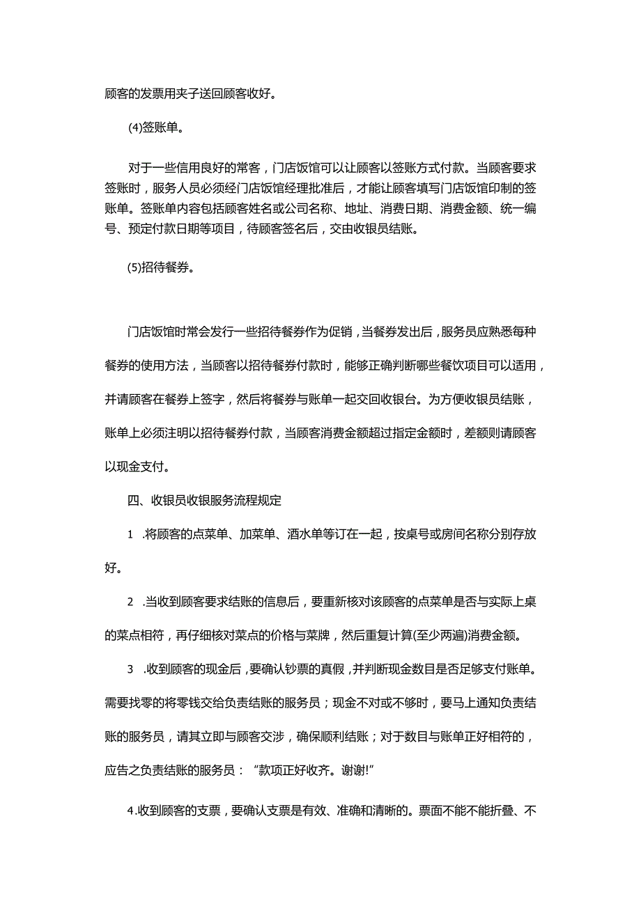 餐厅门店结账服务流程规范.docx_第3页