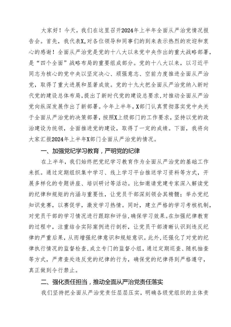 2024年上半年落实全面从严治党主体责任报告和党风廉政建设工作总结范文15篇（详细版）.docx_第3页
