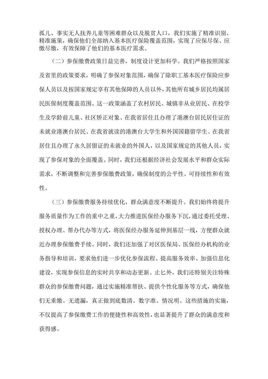 2025副市长在全市城乡居民基本医疗保险参保缴费征收工作推进会上讲话稿（2篇）供参考.docx_第2页