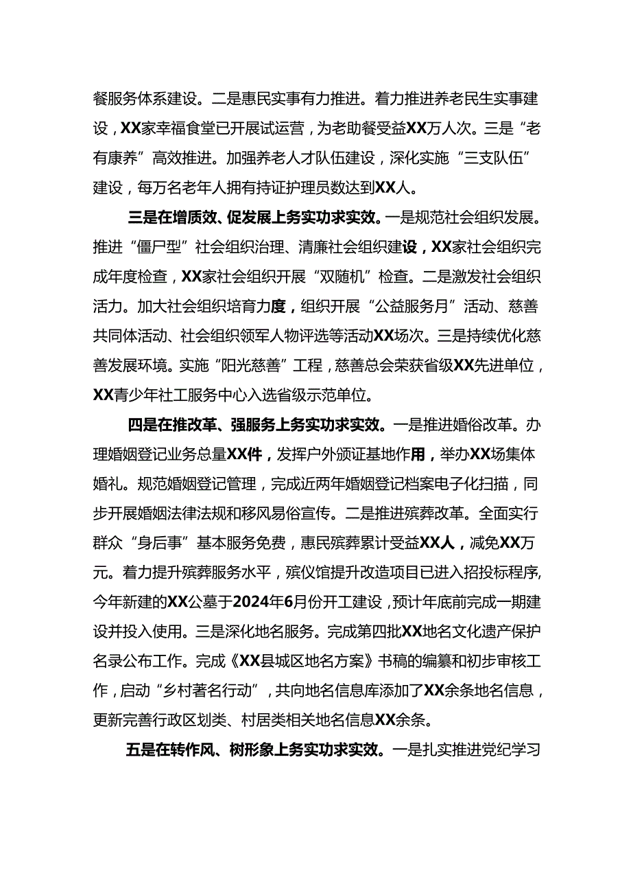 民政局2024年工作总结汇编（7篇）.docx_第3页