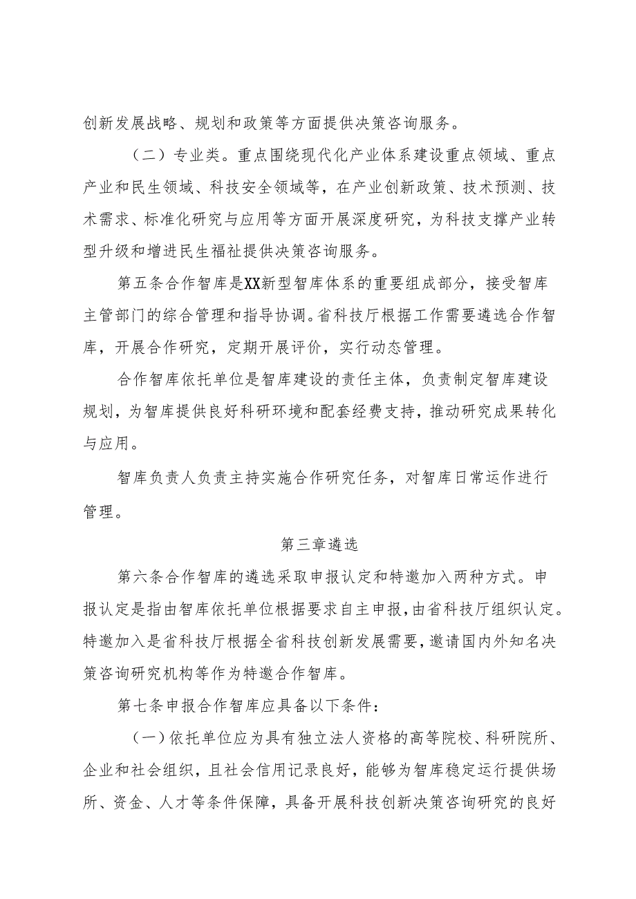 科技创新合作智库管理办法.docx_第2页