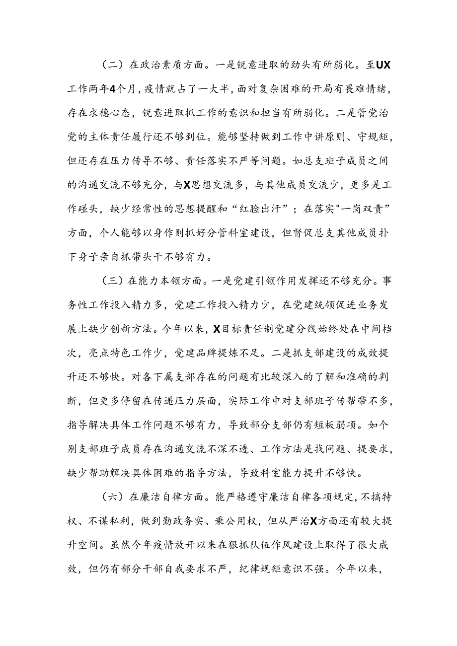 四篇2024党纪学习教育专题民主生活会问题对照检查检视材料.docx_第2页