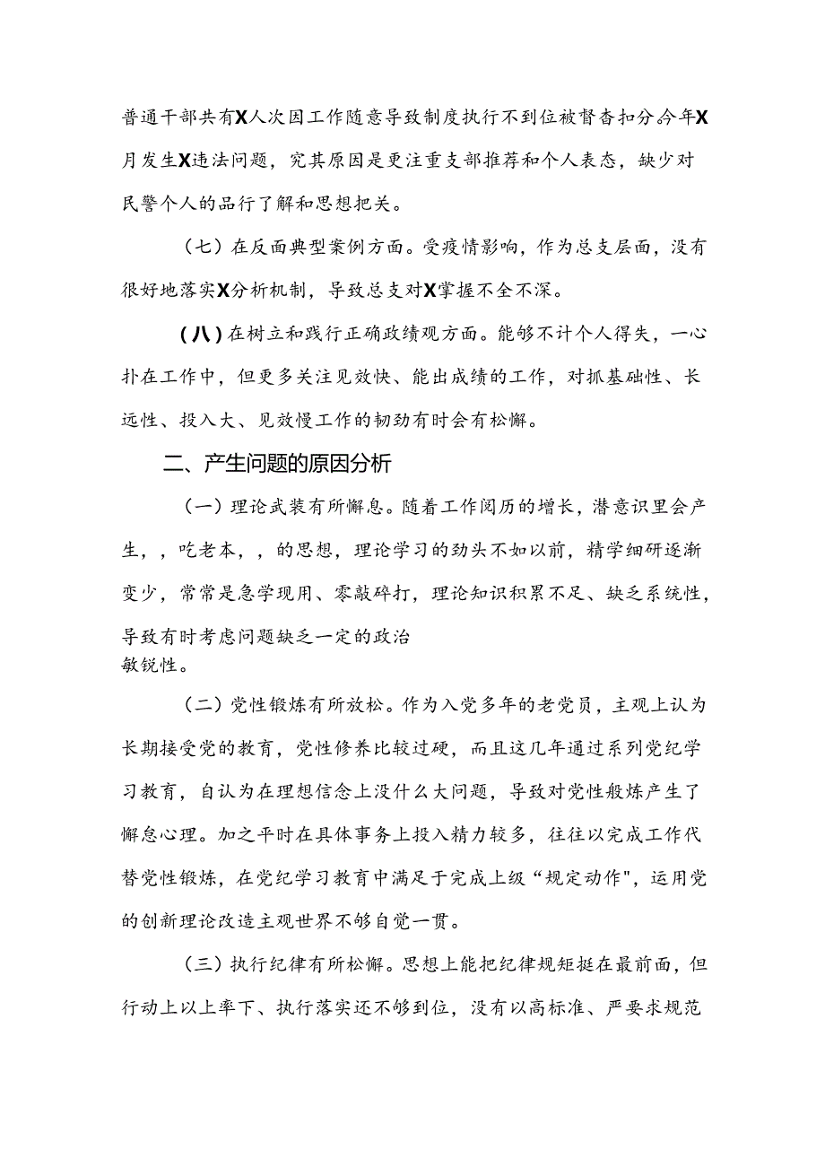 四篇2024党纪学习教育专题民主生活会问题对照检查检视材料.docx_第3页