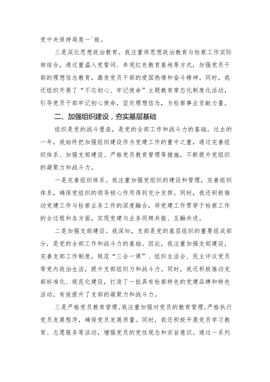 检察院党组书记2024抓党建述职报告（2896字）.docx_第2页