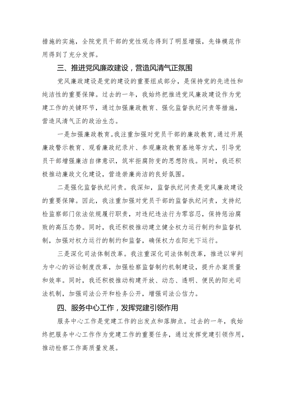 检察院党组书记2024抓党建述职报告（2896字）.docx_第3页