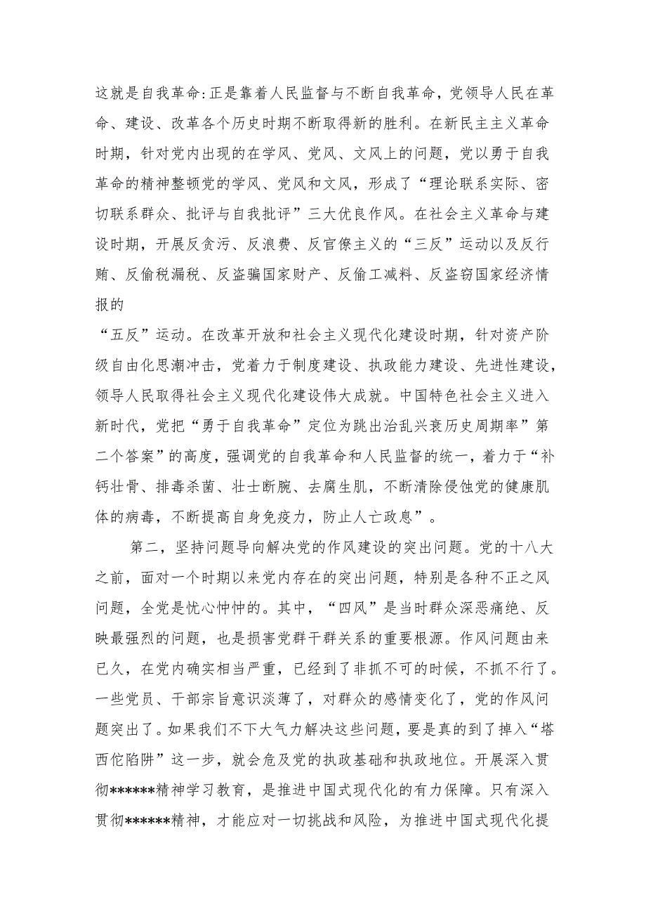党支部书记2025年3-7月深入学习贯彻精神党课讲稿.docx_第3页