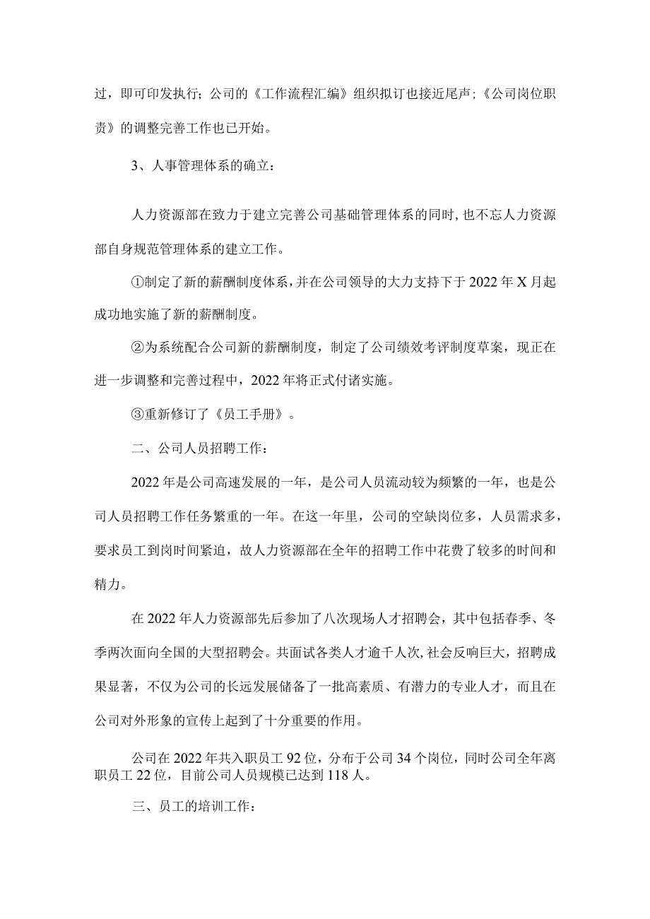 2022人力资源工作总结.docx_第2页