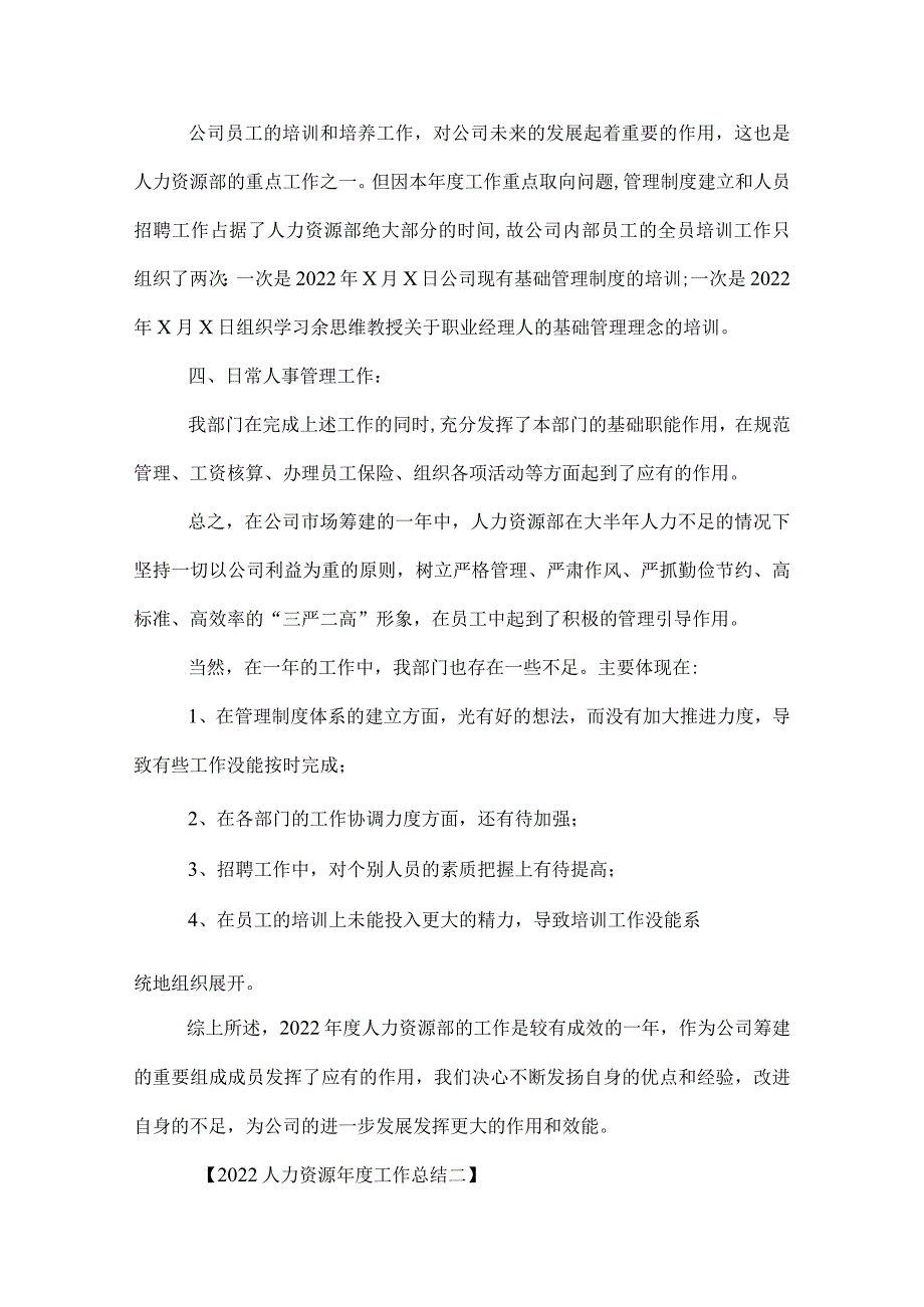 2022人力资源工作总结.docx_第3页