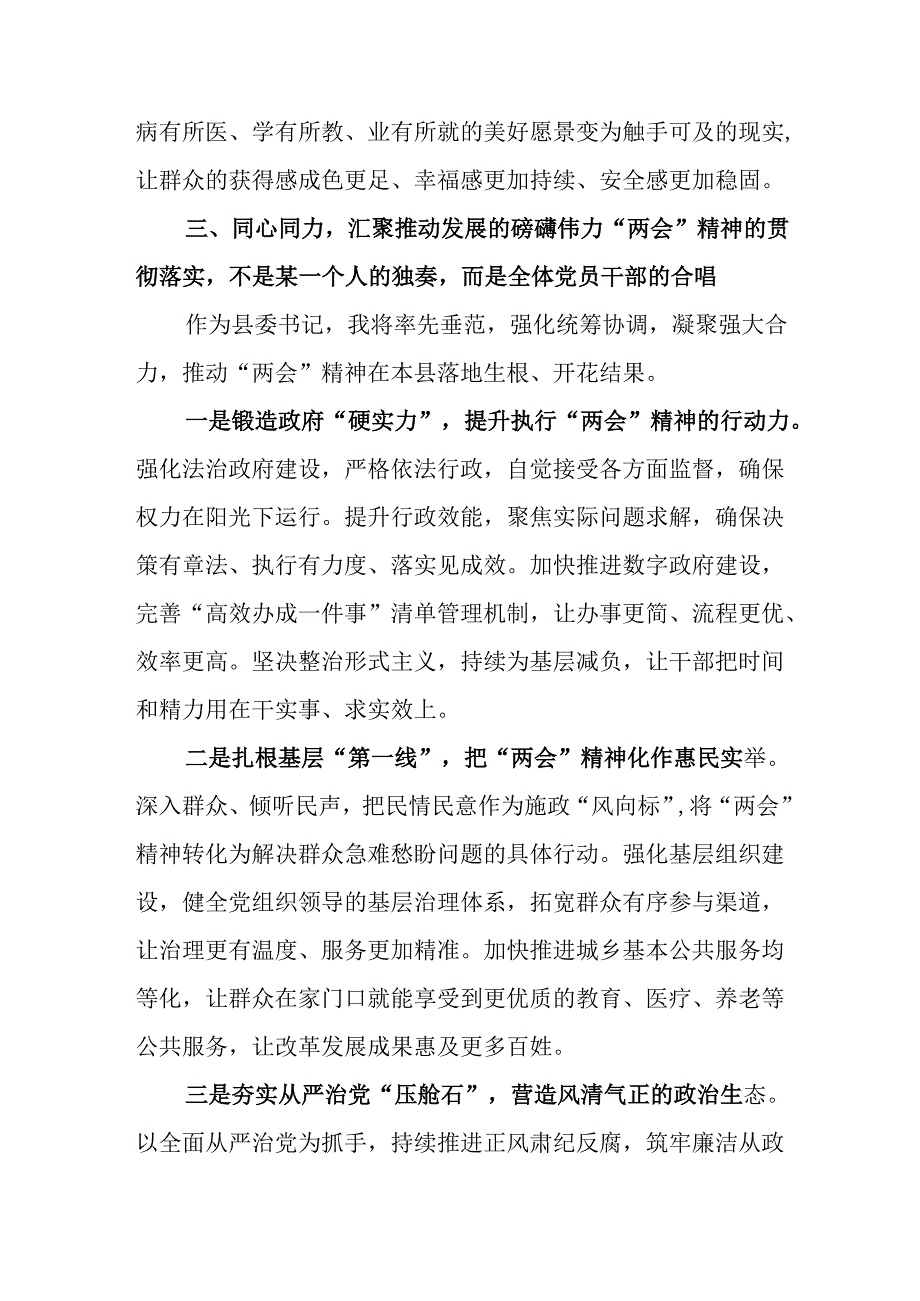 学习2025年全国两会精神心得体会 （汇编7份）.docx_第2页