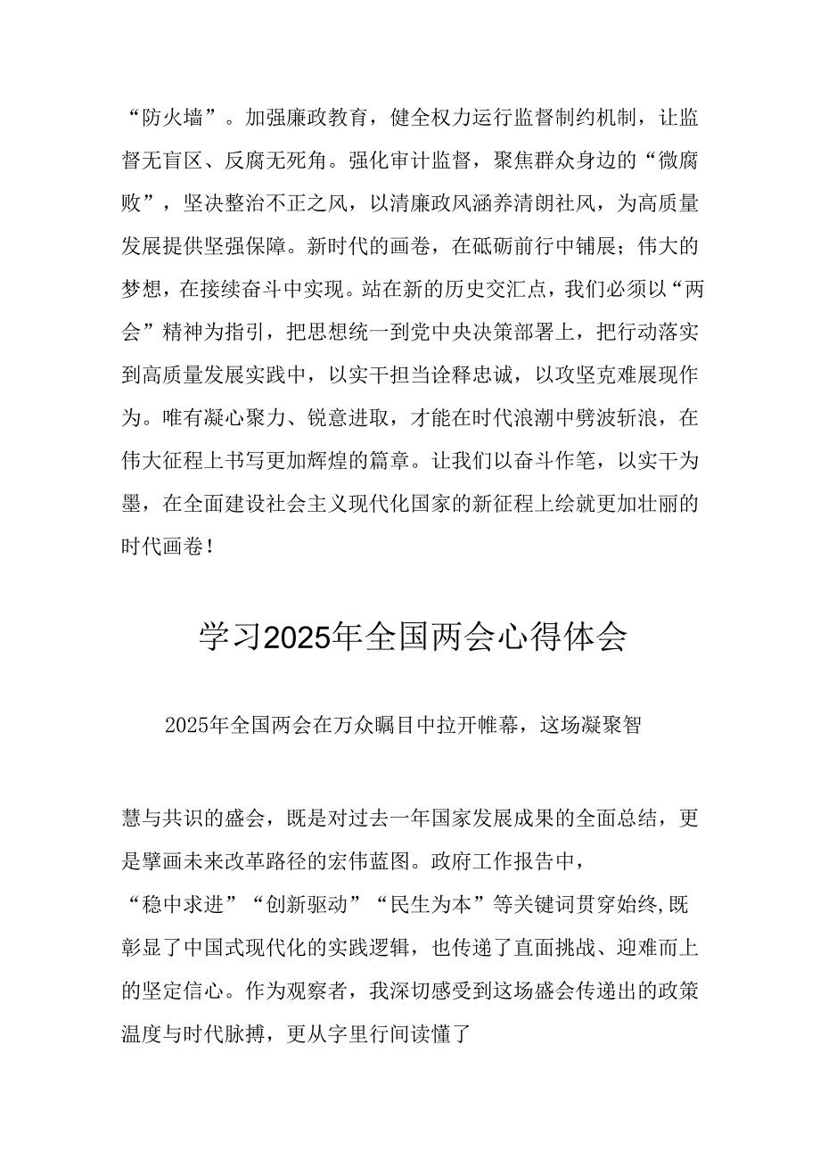 学习2025年全国两会精神心得体会 （汇编7份）.docx_第3页