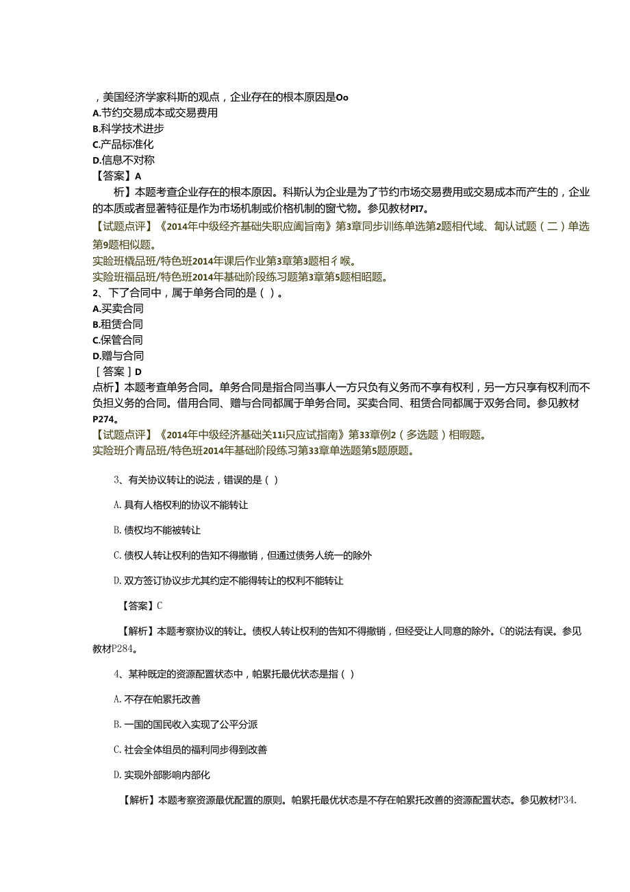 2025年高级财务管理与经济管理综合能力评估真题解析.docx_第1页