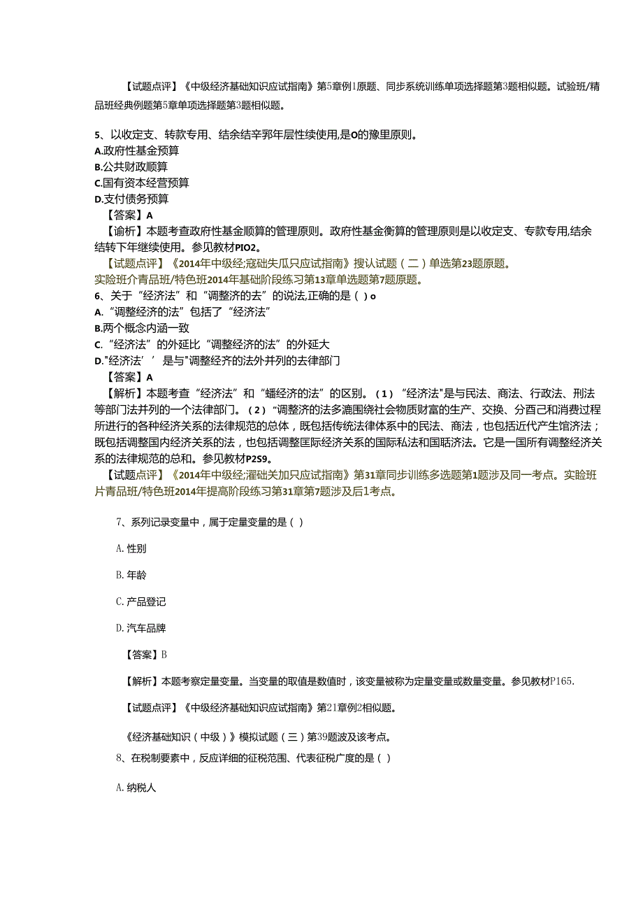 2025年高级财务管理与经济管理综合能力评估真题解析.docx_第2页