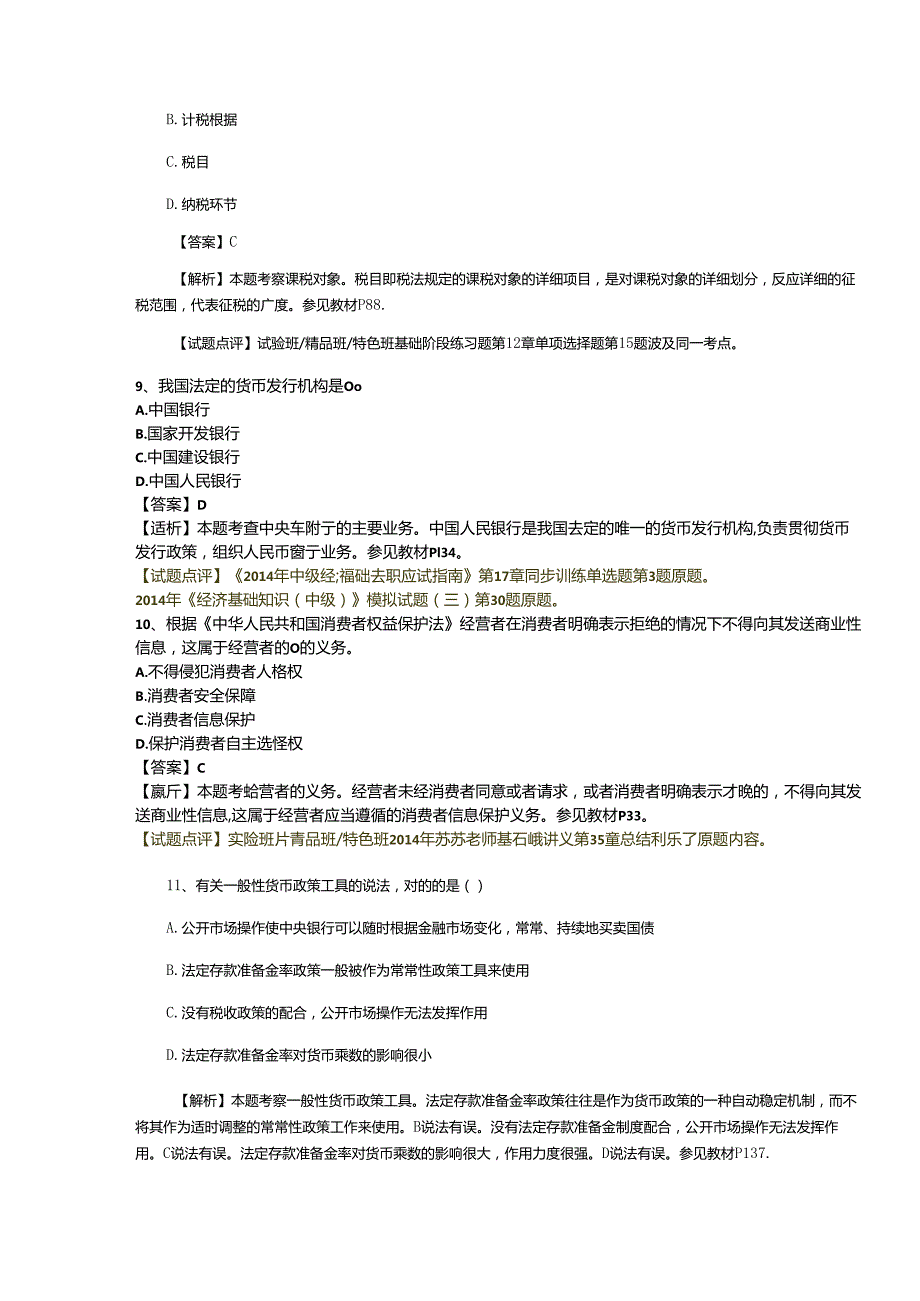 2025年高级财务管理与经济管理综合能力评估真题解析.docx_第3页
