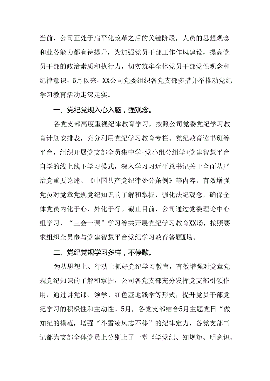 关于开展2024年党纪学习教育情况报告(17篇).docx_第3页