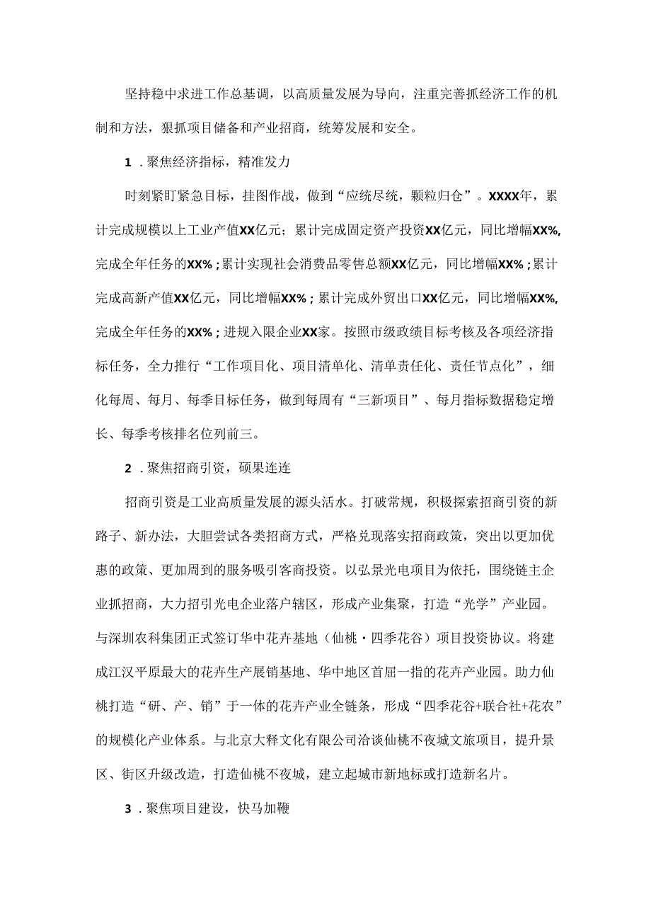 XXXX述职述廉报告范文(1).docx_第2页