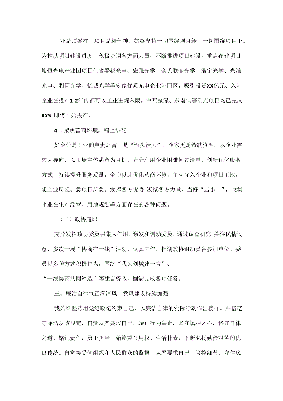 XXXX述职述廉报告范文(1).docx_第3页