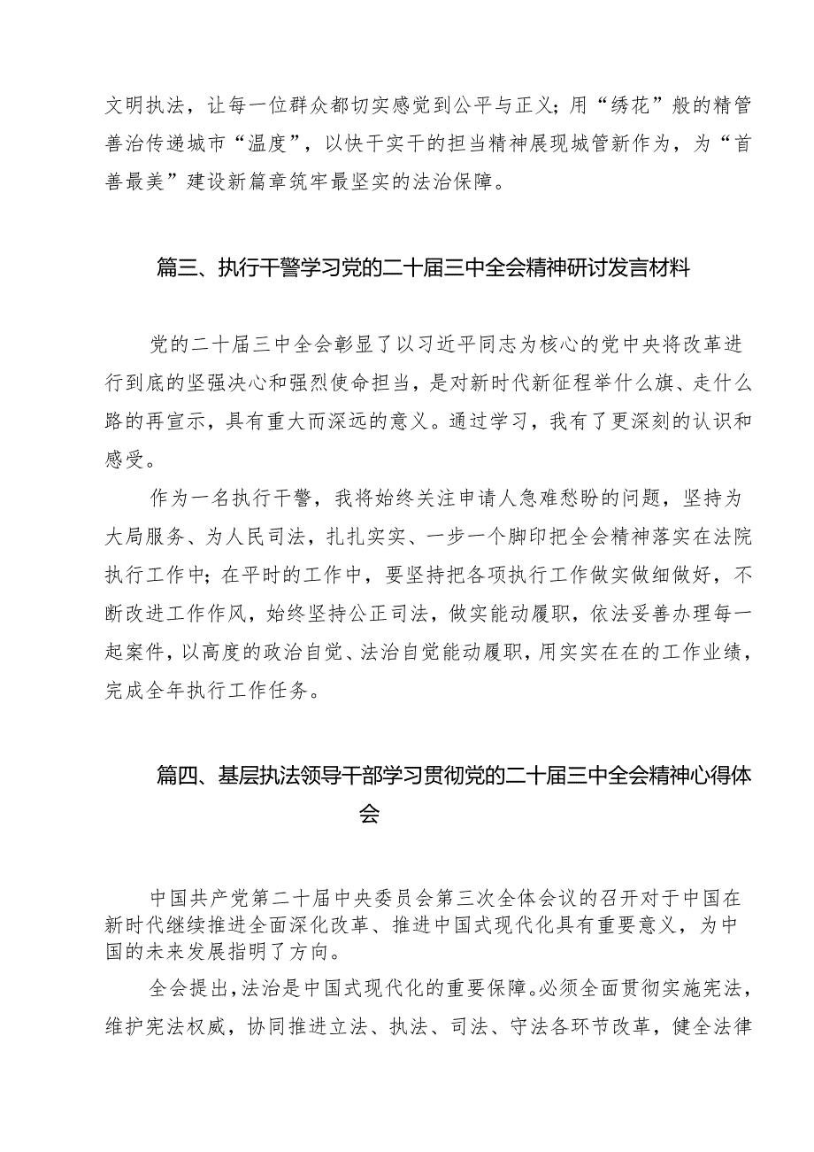 治安管理大队党支部书记学习贯彻党的二十三中全会精神心得体会（共15篇）.docx_第3页