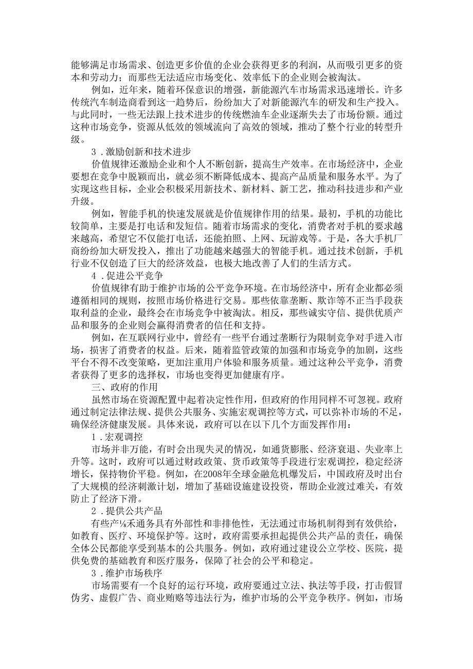 理论联系实际谈一谈你对价值规律及其作用的认识二.docx_第2页