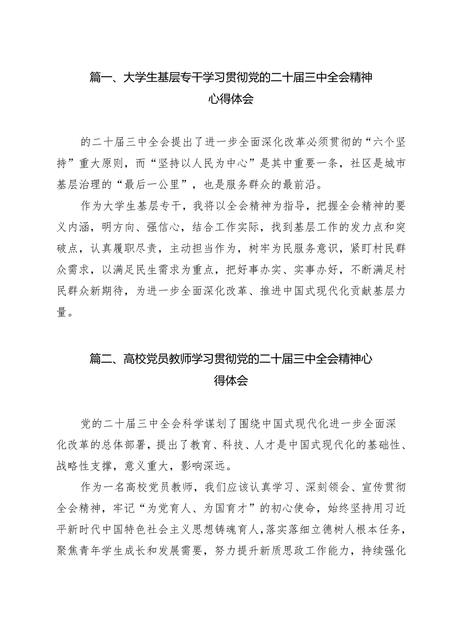 大学生基层专干学习贯彻党的二十三中全会精神心得体会9篇（精选版）.docx_第2页
