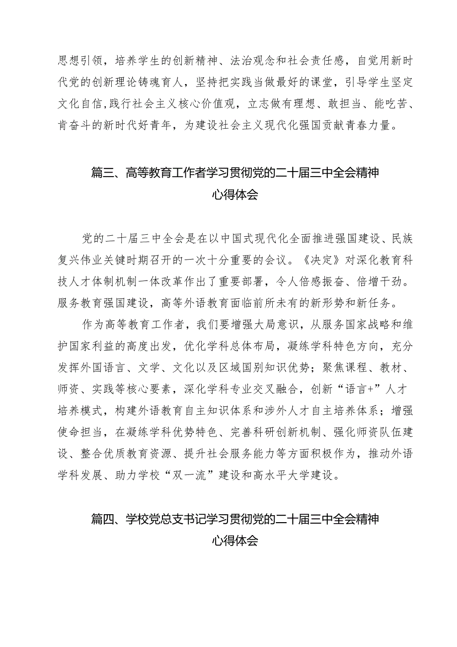 大学生基层专干学习贯彻党的二十三中全会精神心得体会9篇（精选版）.docx_第3页