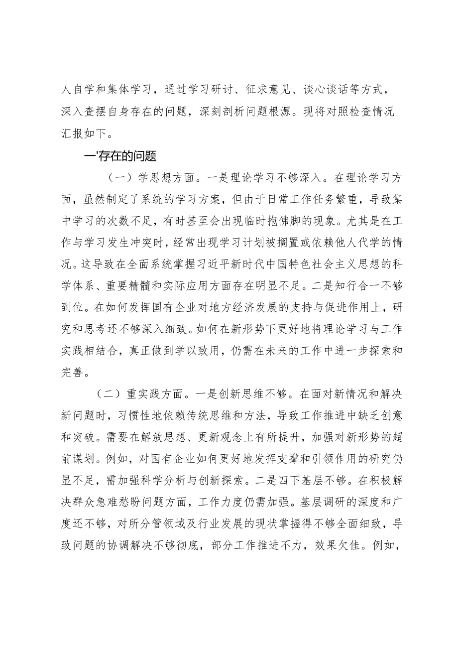 （学思想方面、重实践方面、强党性方面、带头作用方面、守纪律方面五个方面）党委书记2024年民主生活会个人对照检查材料.docx_第2页